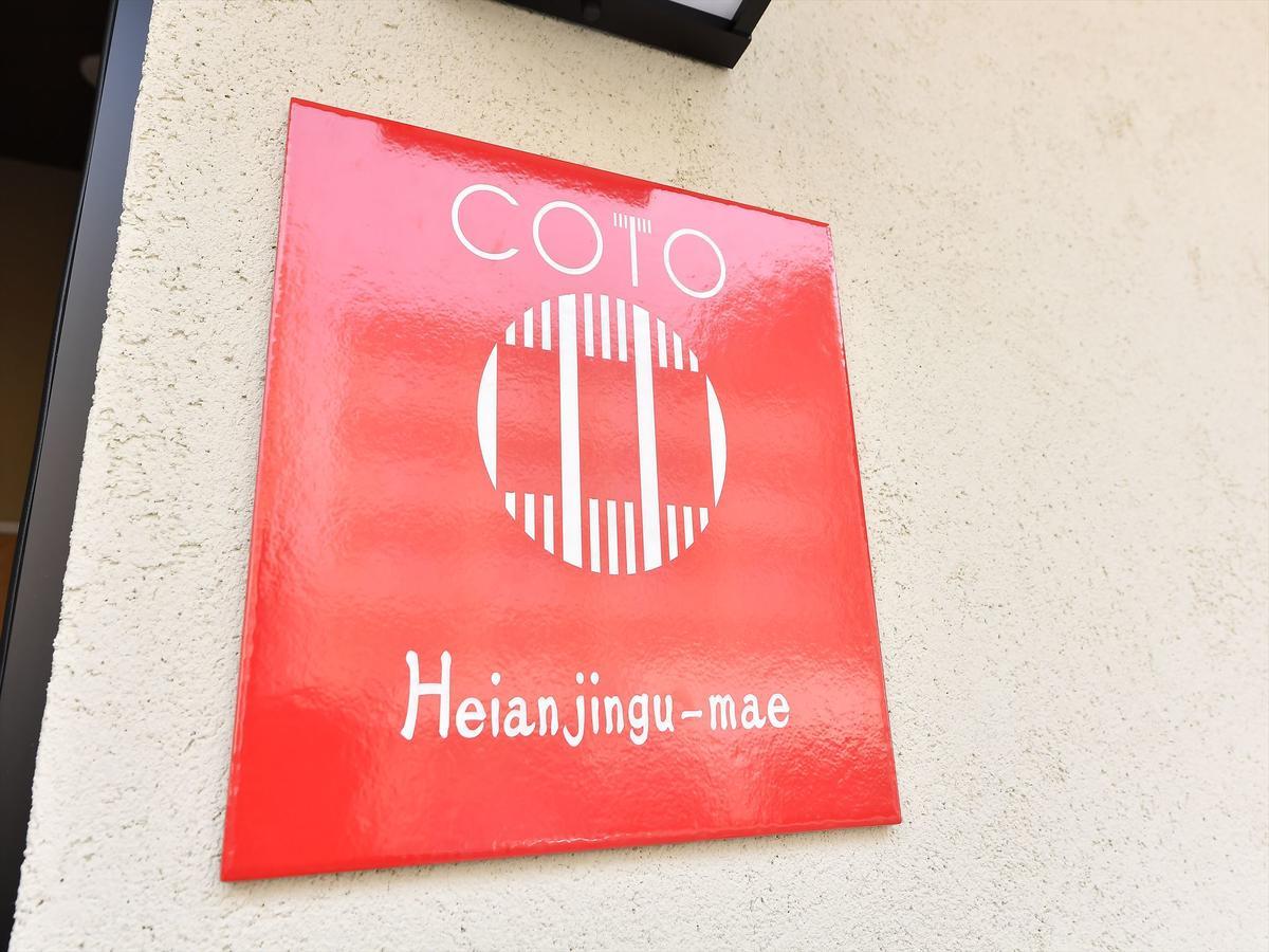 COTO Kyoto Heianjingumae Quioto Exterior foto